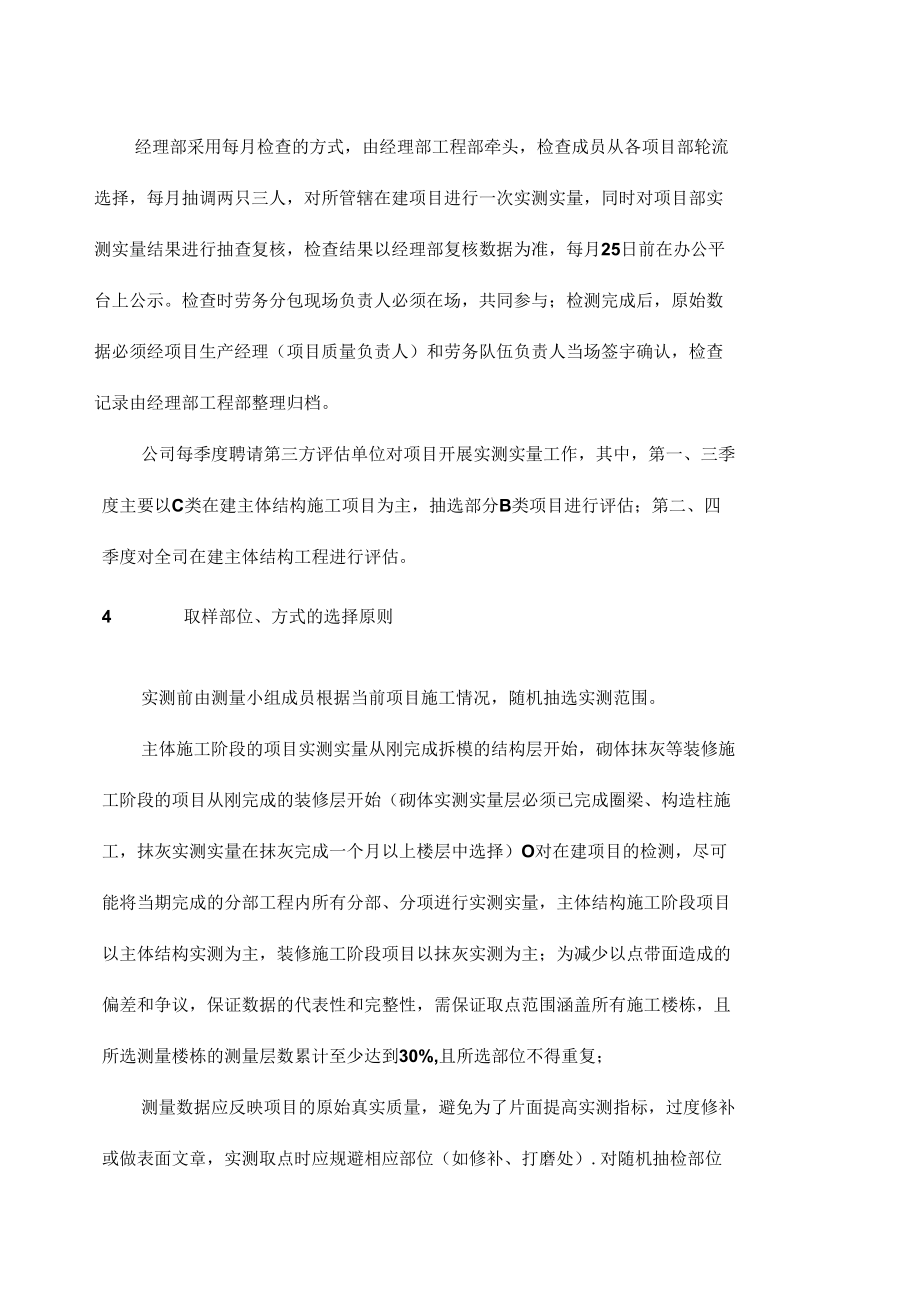 公司工程实测实量管理细则.doc_第2页