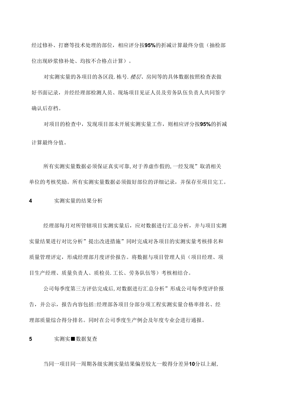 公司工程实测实量管理细则.doc_第3页