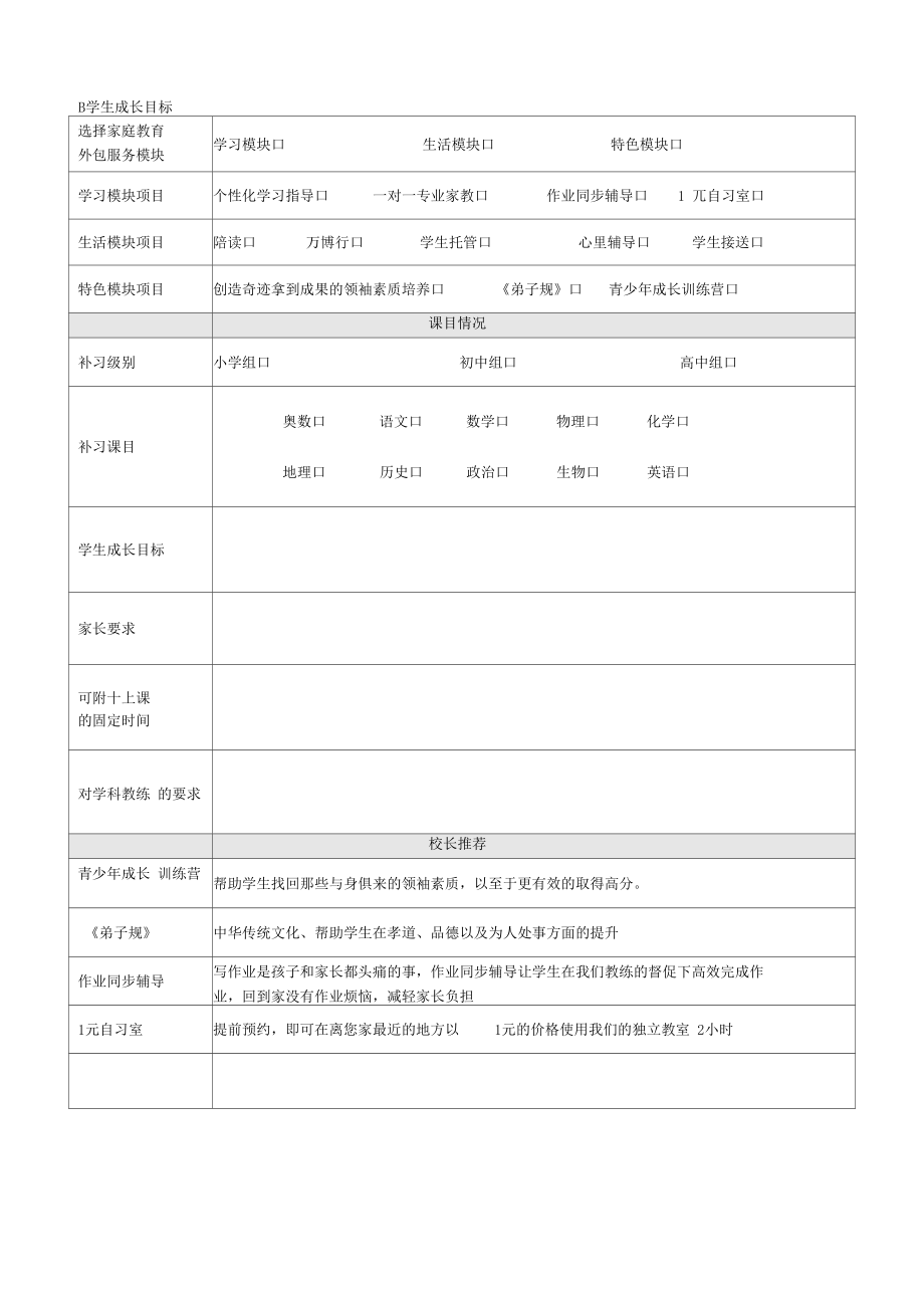 学校管理相关表格.docx_第2页