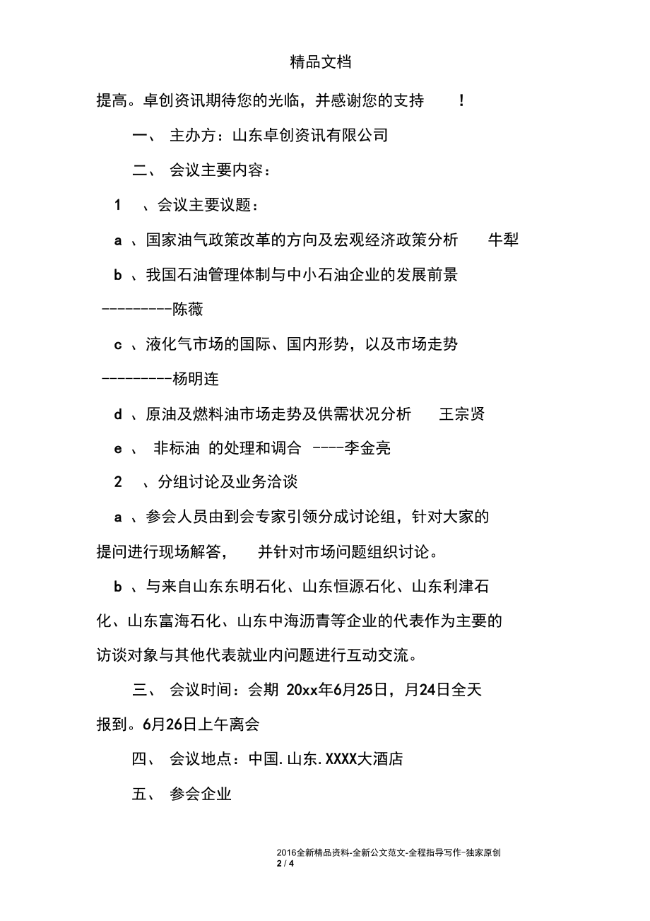 商务洽谈会议邀请函.docx_第2页