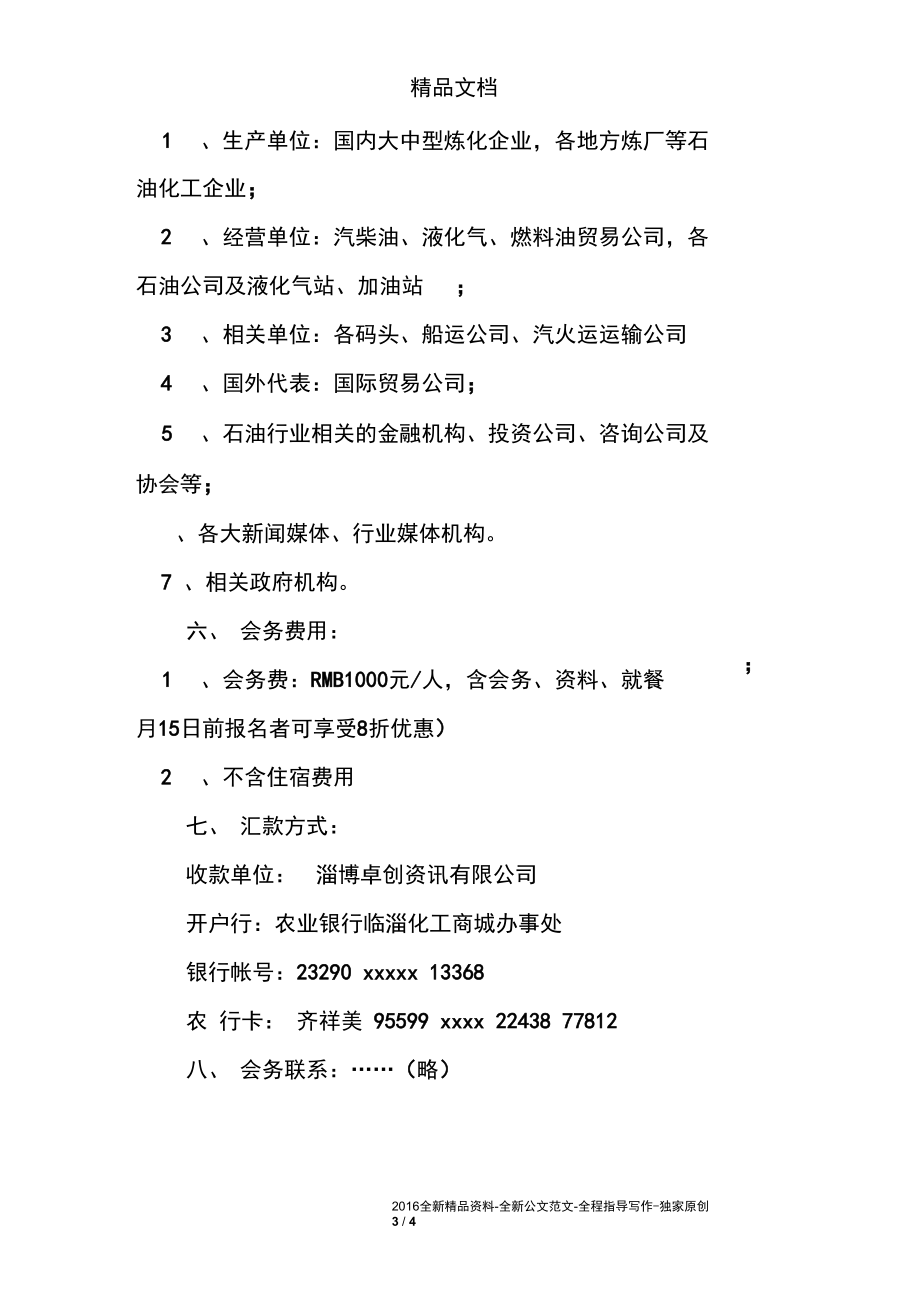 商务洽谈会议邀请函.docx_第3页