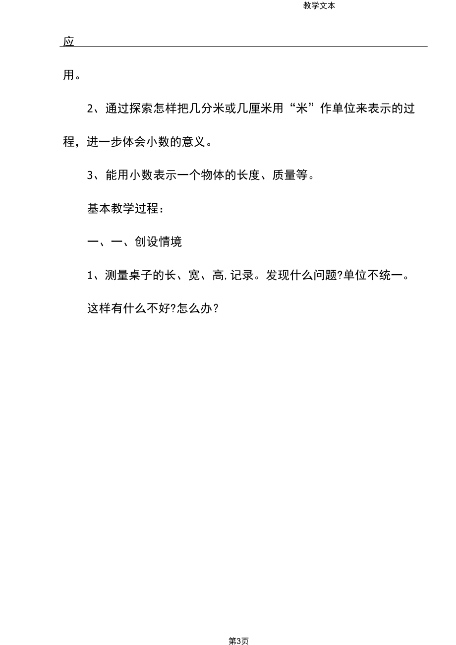 四年级数学：用小数表示数量(教学方案).docx_第3页