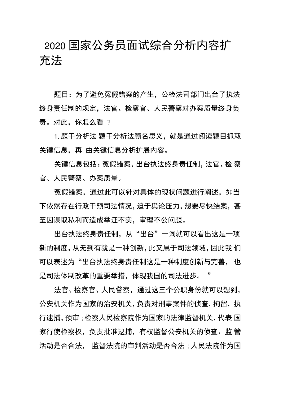 2020国家公务员面试综合分析内容扩充法.doc_第1页