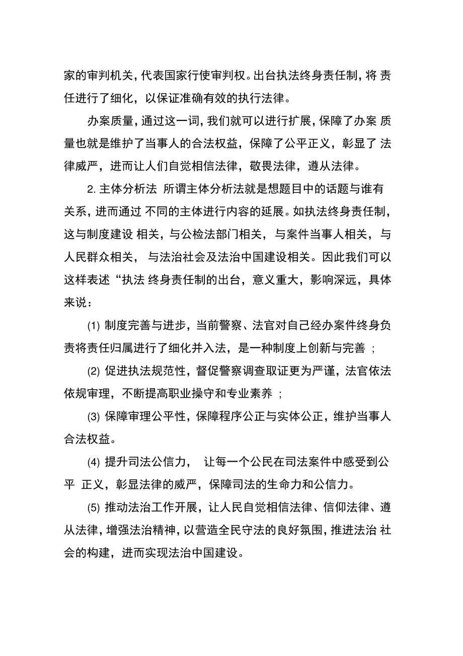 2020国家公务员面试综合分析内容扩充法.doc_第2页