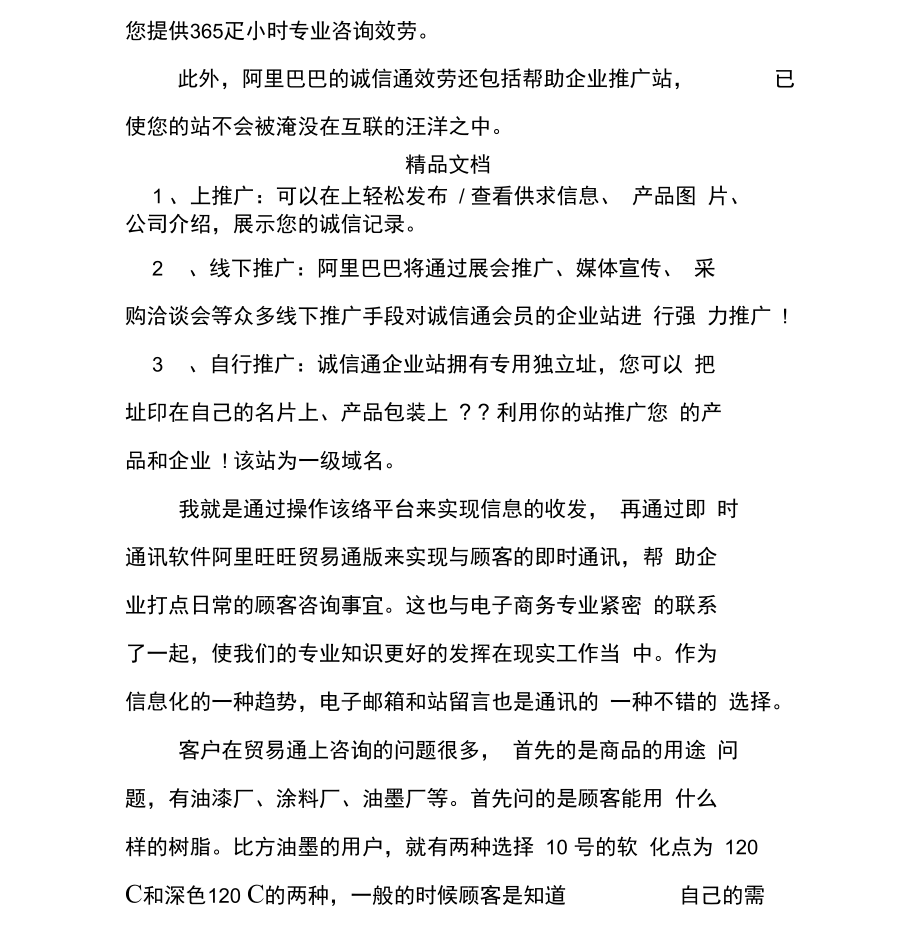 电子商务学生实习总结.docx_第2页