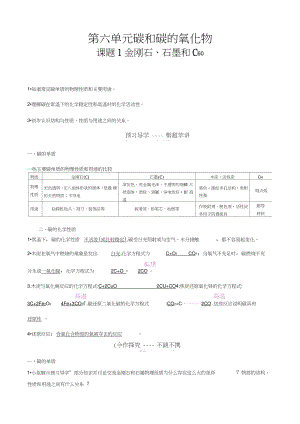 《金刚石、石墨和C60》导学案.doc