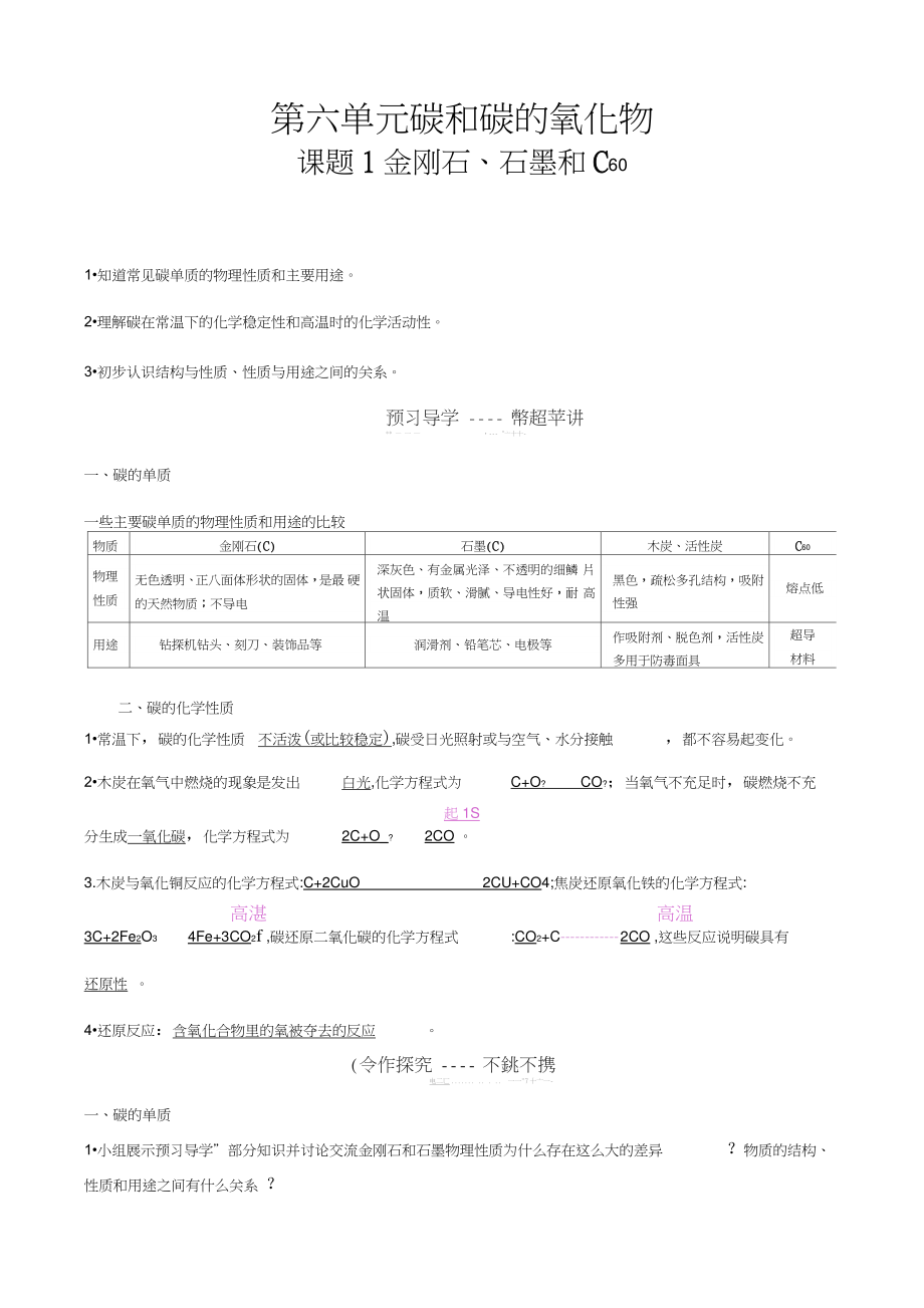 《金刚石、石墨和C60》导学案.doc_第1页