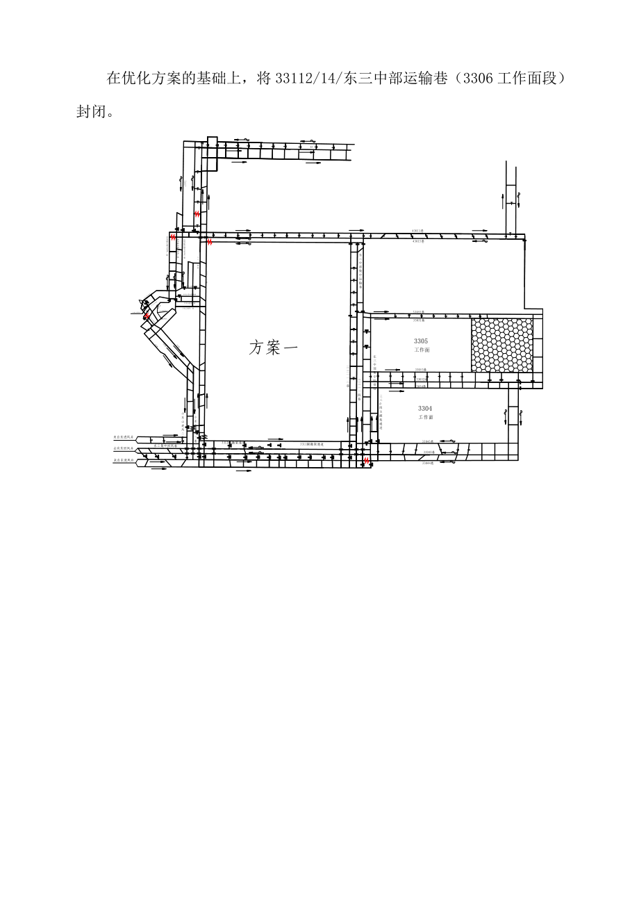 寺河矿东三、东四通风系统优化及效果分析.docx_第3页