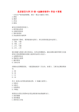 北京语言大学20春《金融市场学》作业4答案.docx