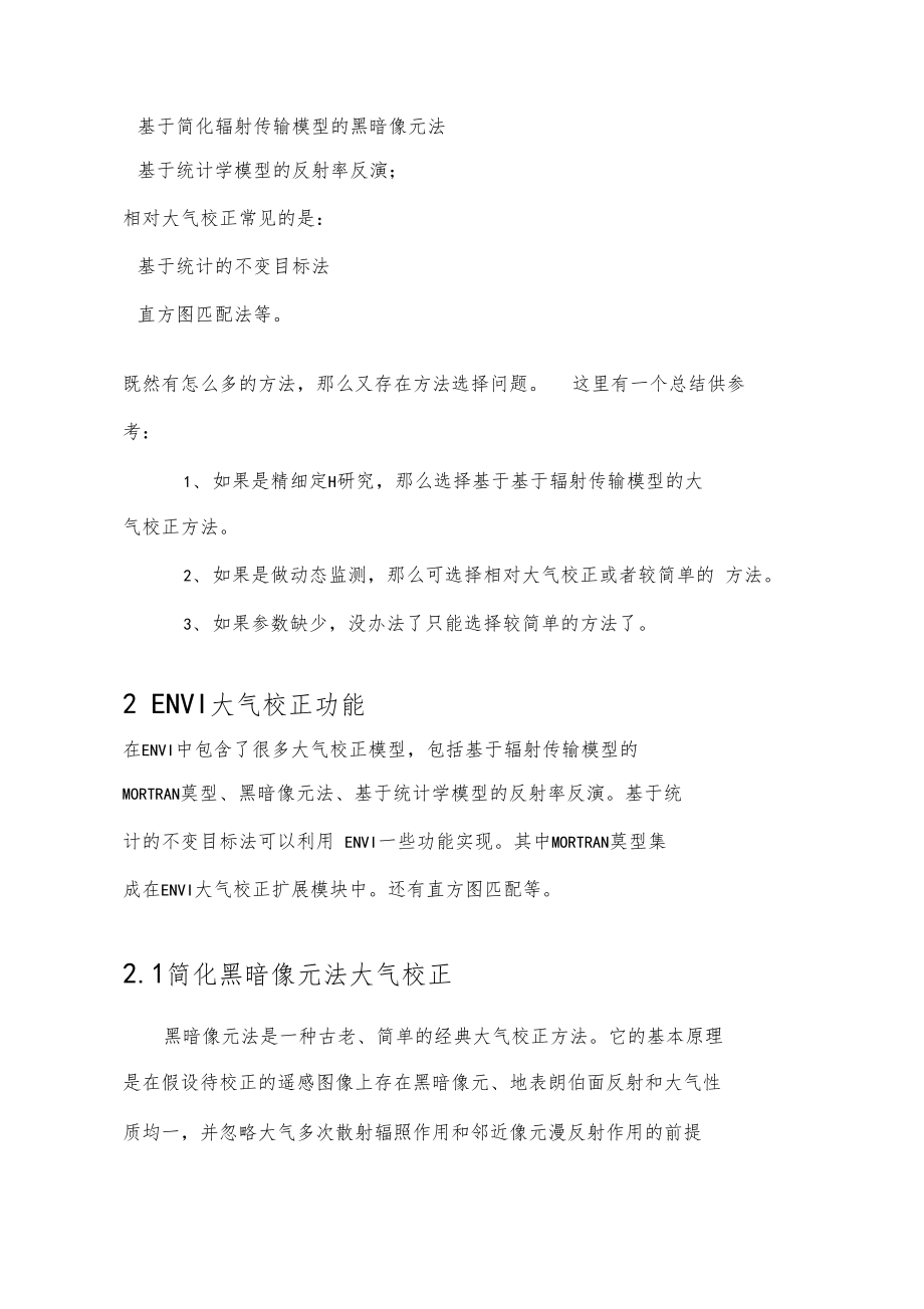 大气校正ENVI.docx_第2页