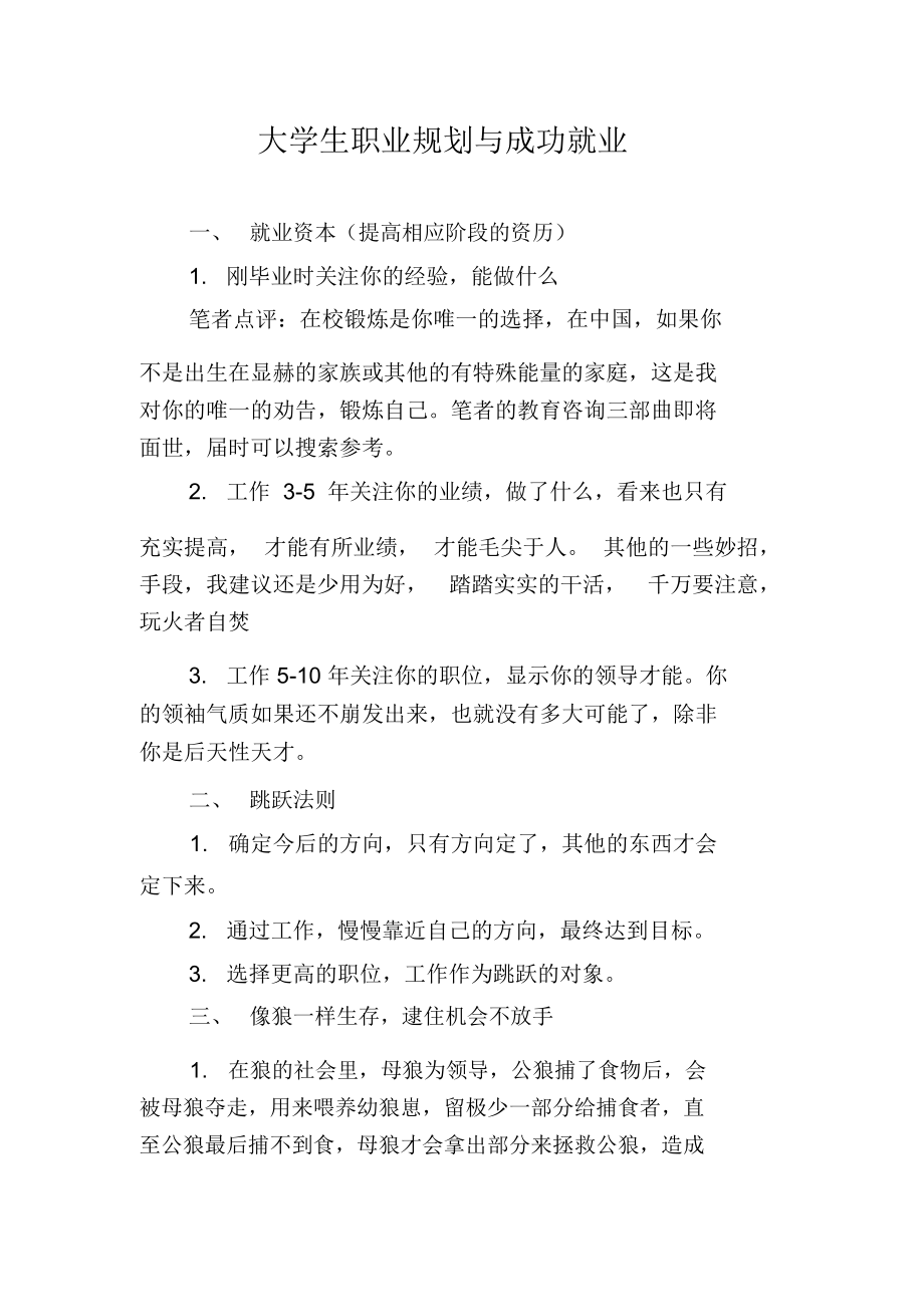 大学生职业规划与成功就业.docx_第1页