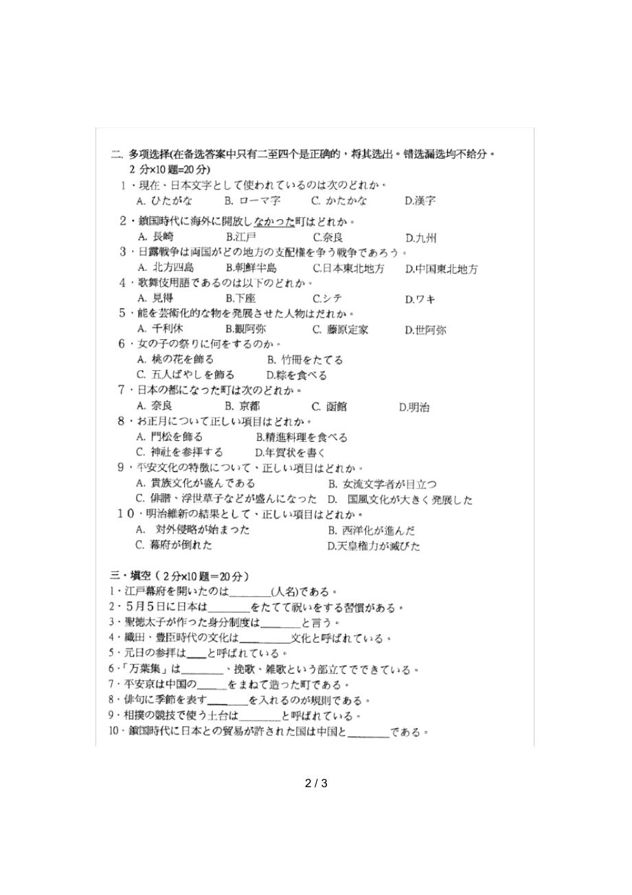 大学自学考试真题《日本社会与文化》课程代码试题.docx_第2页