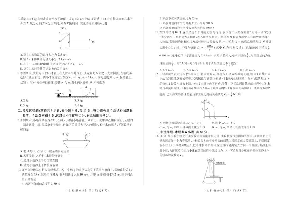 山东省济南外国语学校2022届高三上学期11月月考试题 物理.doc_第2页