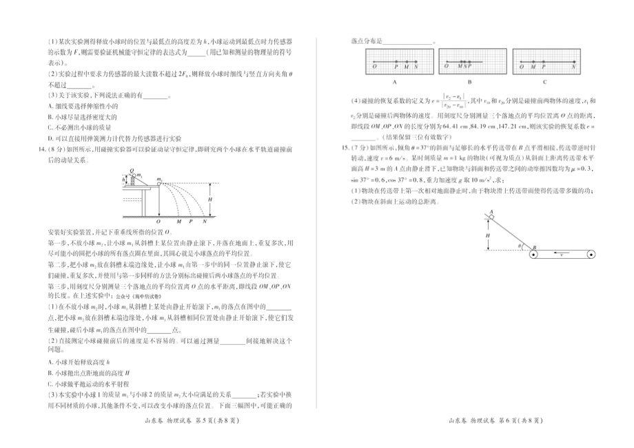 山东省济南外国语学校2022届高三上学期11月月考试题 物理.doc_第3页