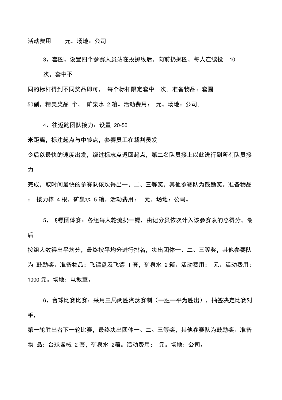 公司职工文体活动方案.doc_第3页