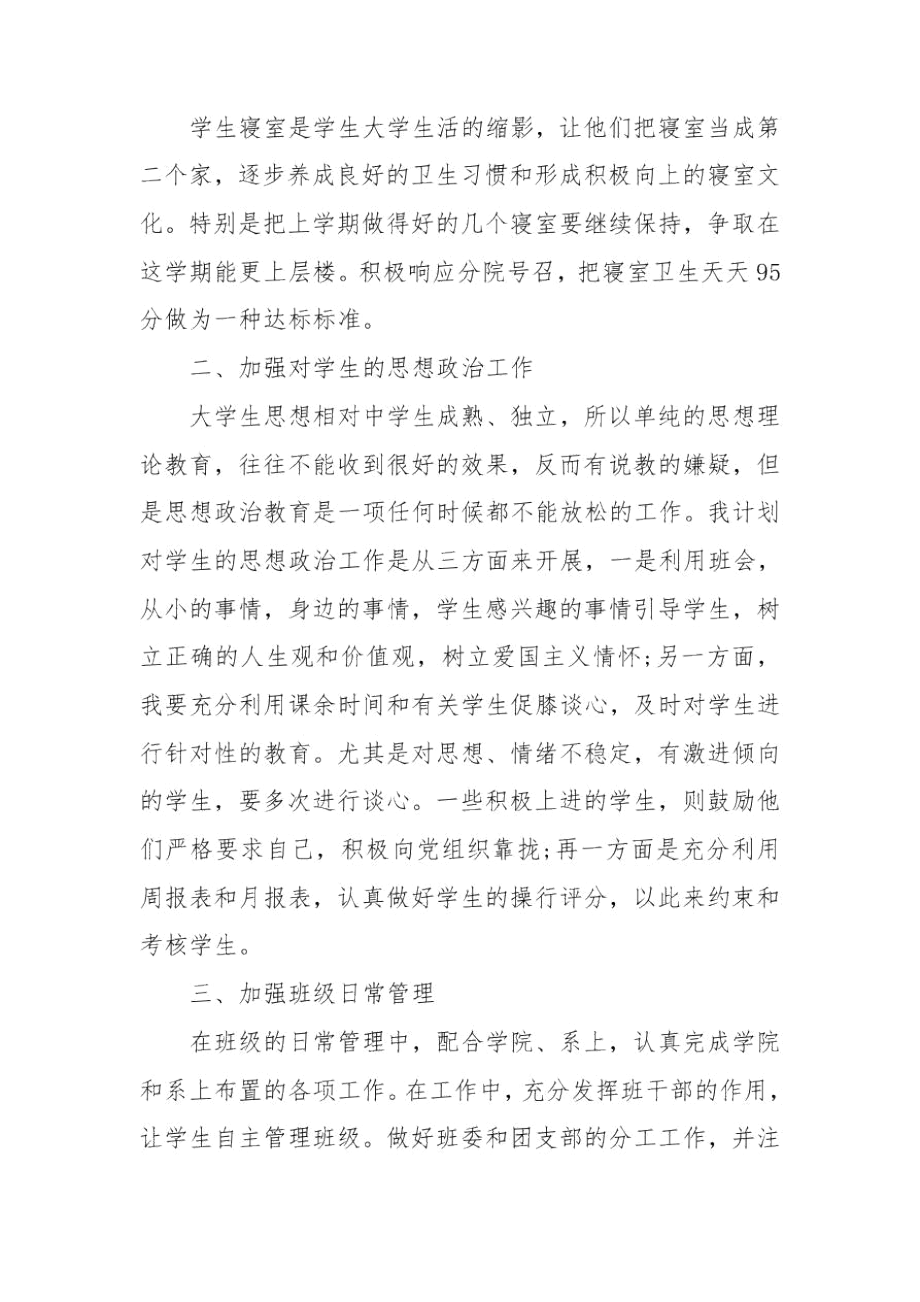 大学生班级每月工作计划.docx_第3页