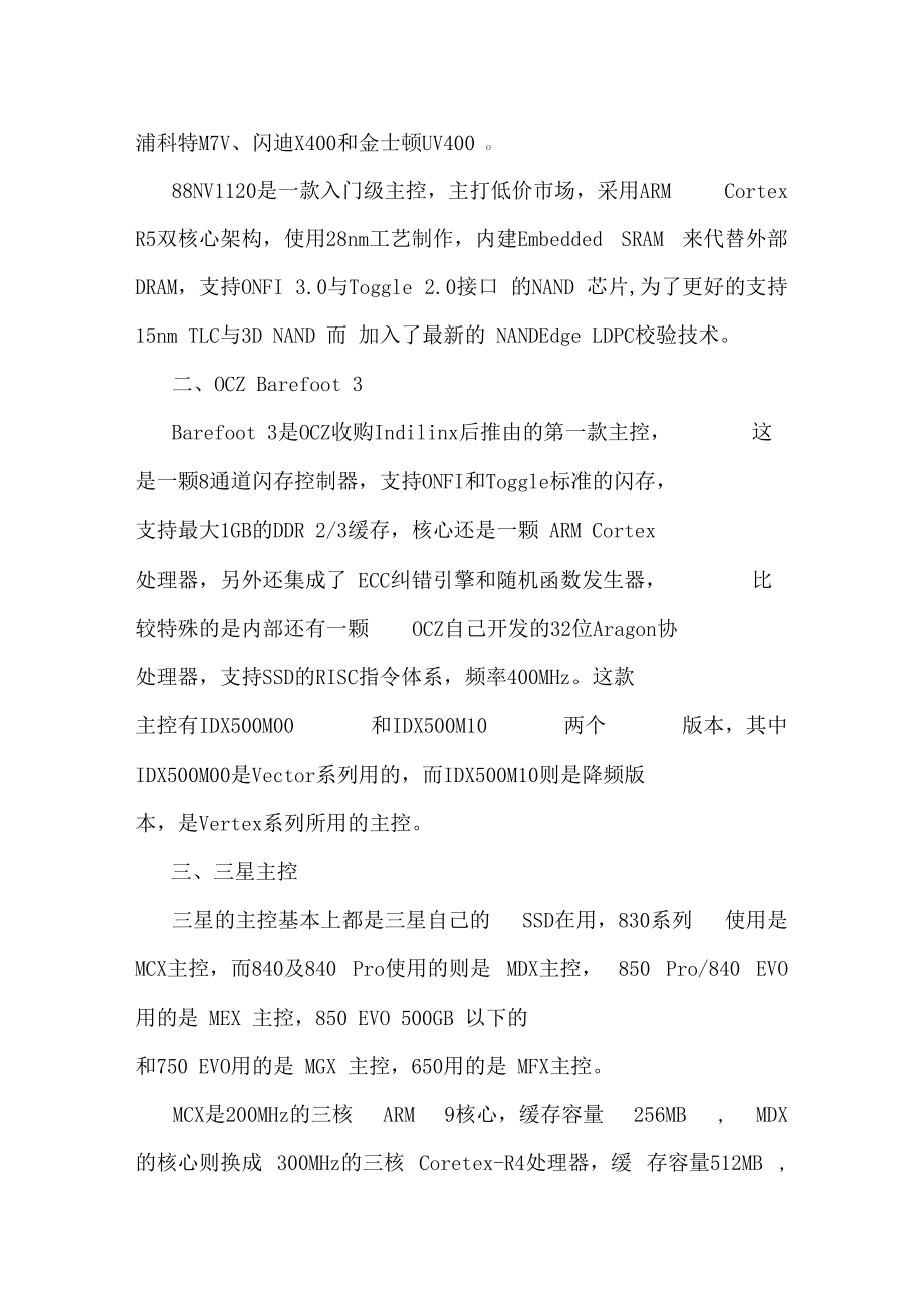 常见SSD固态硬盘主控芯片详细介绍.docx_第2页