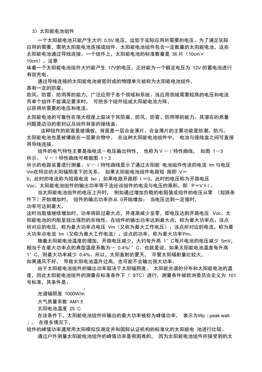 光伏电源系统的组成和原理.doc_第2页