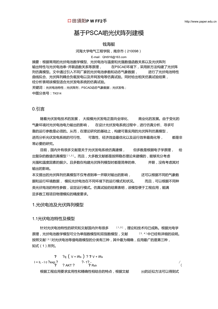 光伏阵列建模.doc_第1页