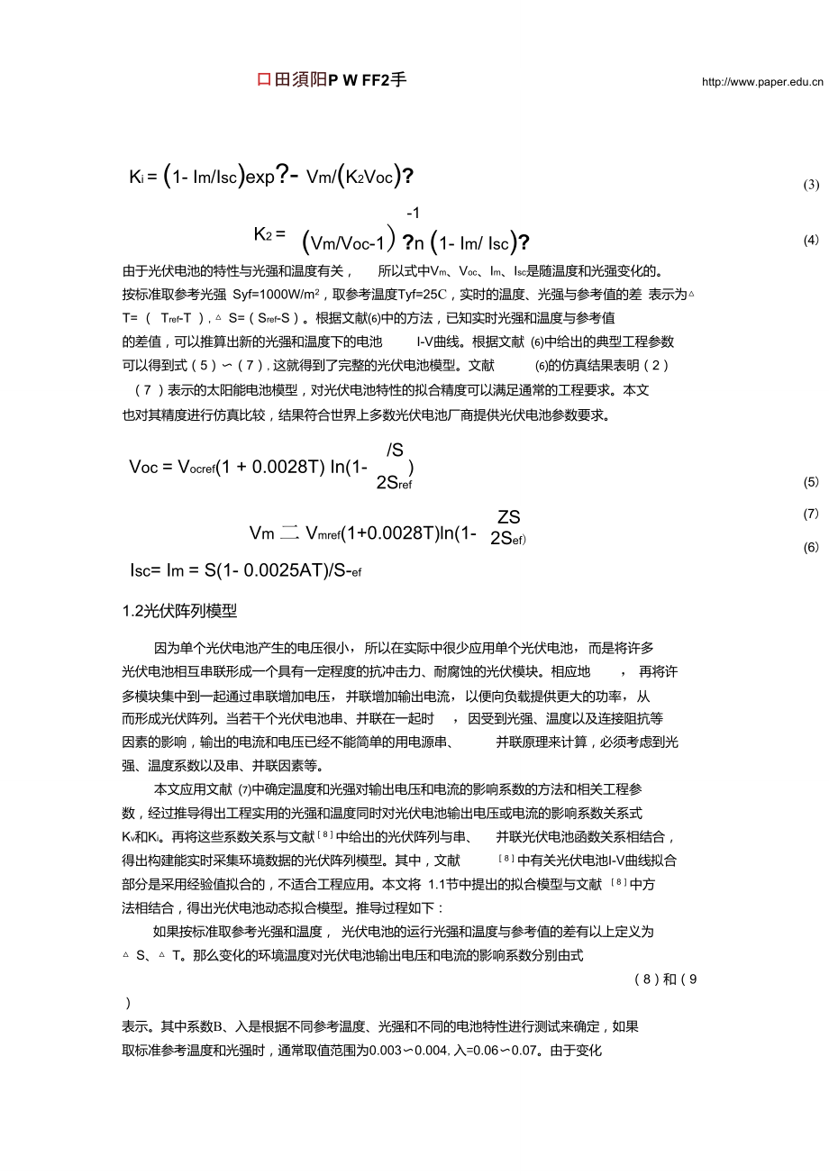 光伏阵列建模.doc_第3页