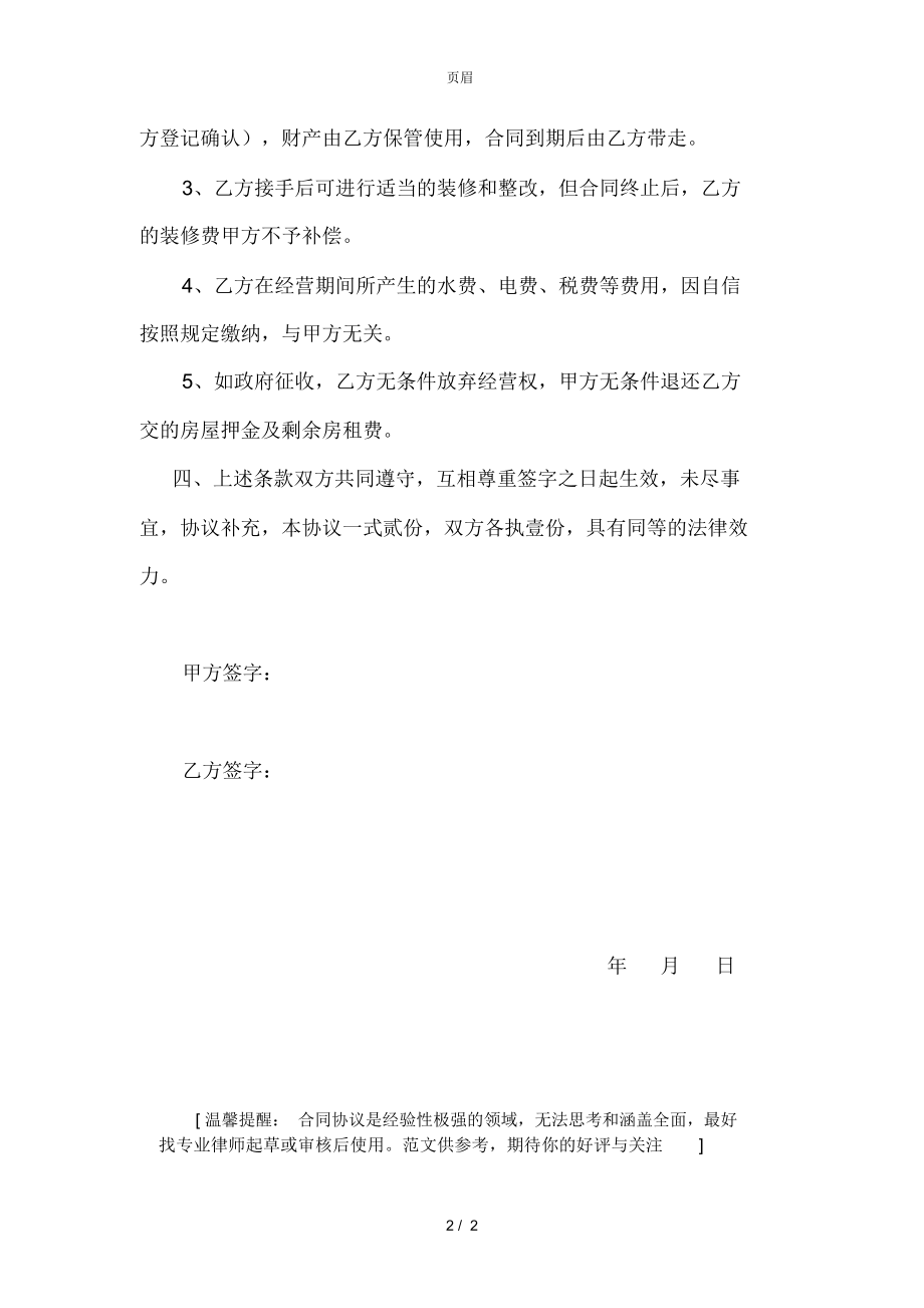 酒店租赁合同书.docx_第2页