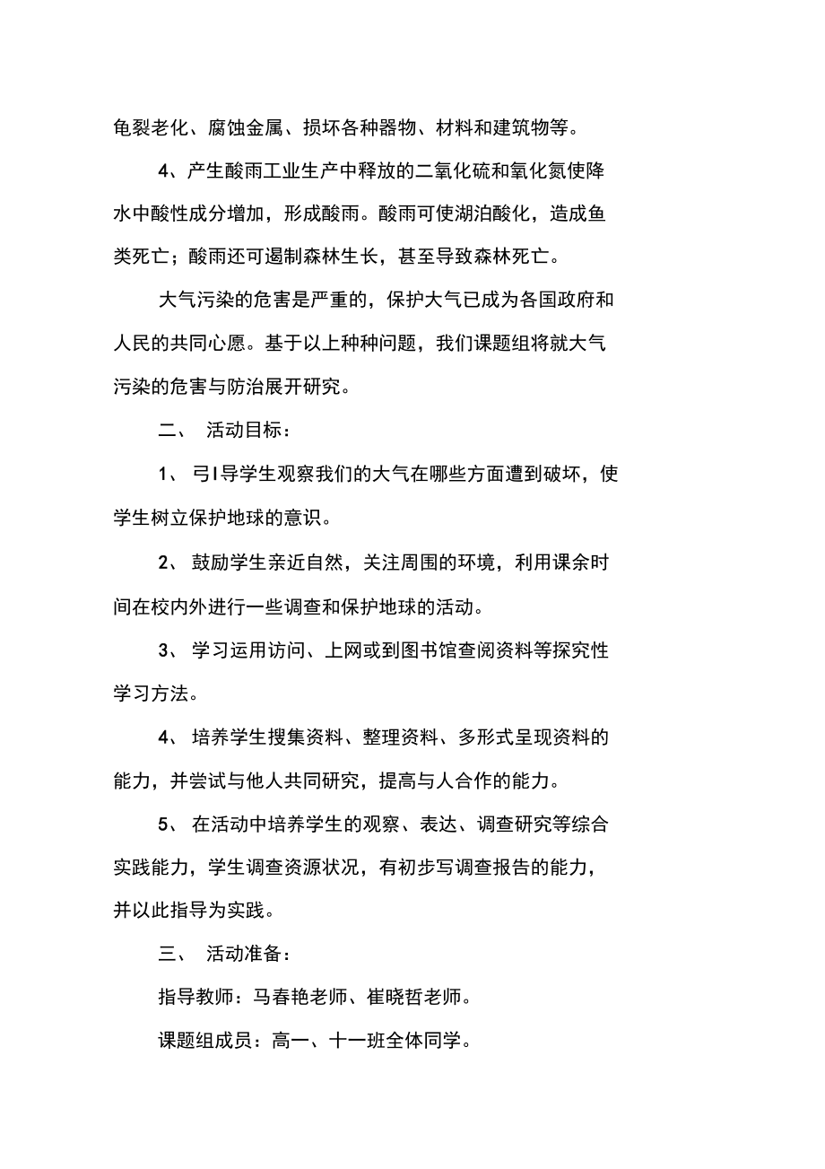 大气污染的危害与防治开题报告.docx_第2页