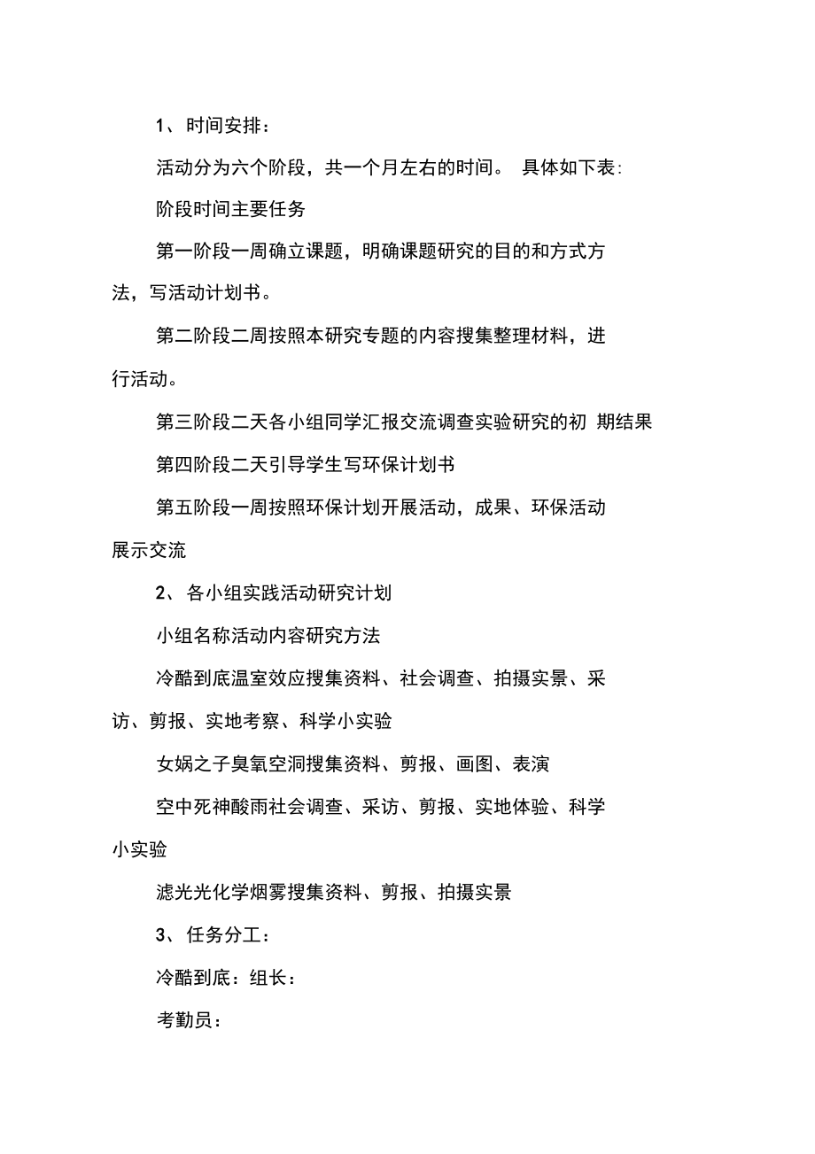 大气污染的危害与防治开题报告.docx_第3页