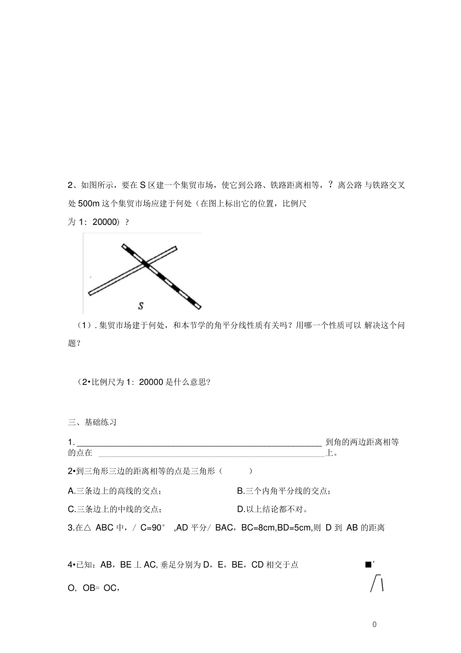 12.3角的平分线的性质(第二课时).doc_第2页