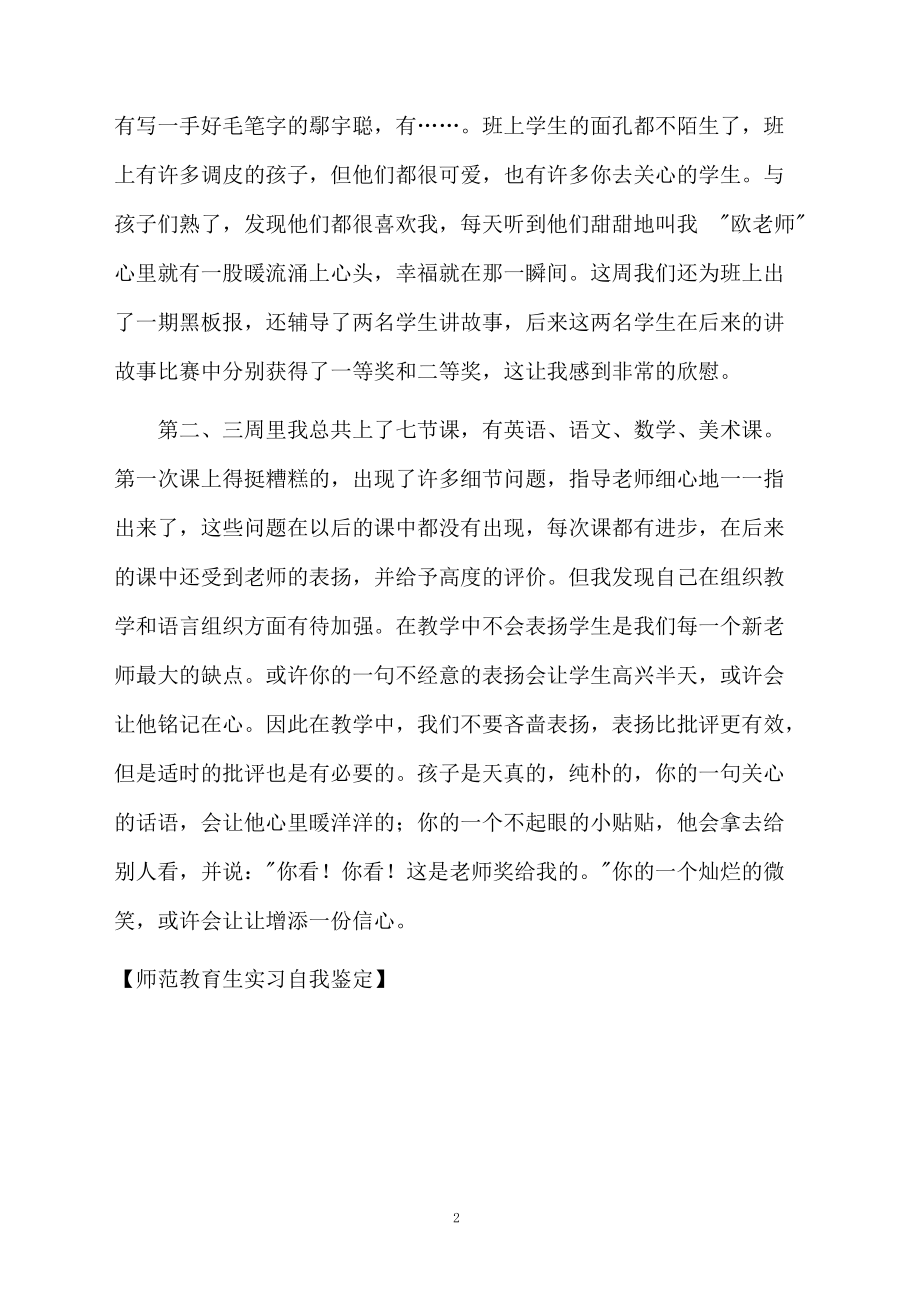 师范教育生实习自我鉴定.docx_第2页