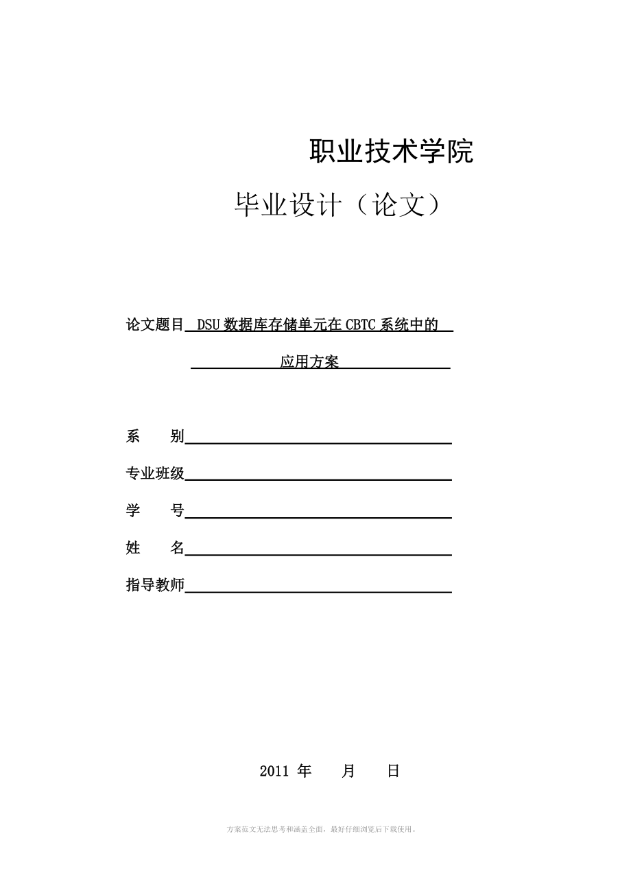 DSU数据库存储单元在CBTC系统中方案.doc_第1页