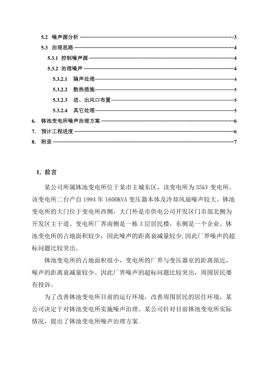 变电所噪声治理方案研讨.docx_第3页