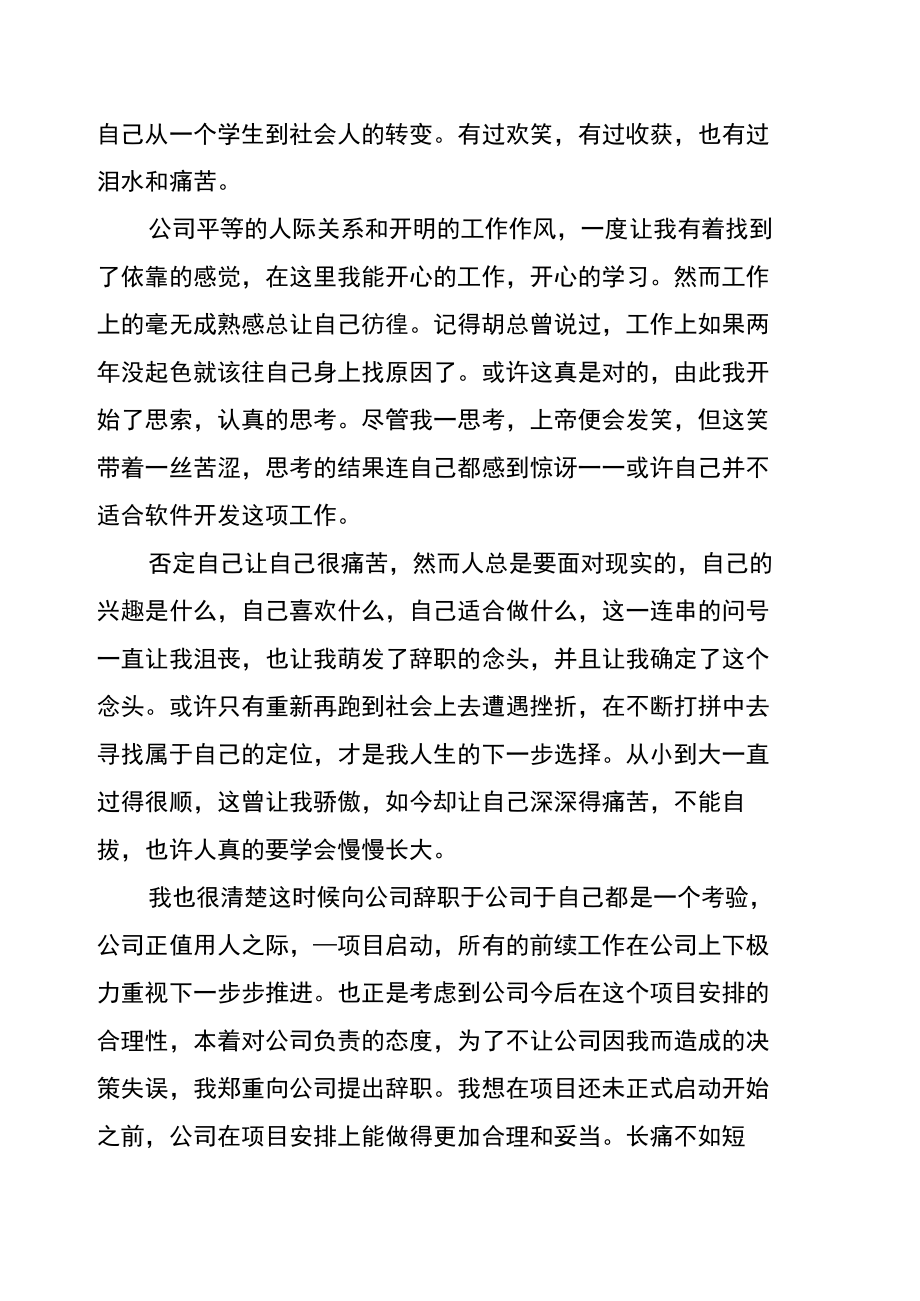 公司领导辞职报告的.doc_第2页