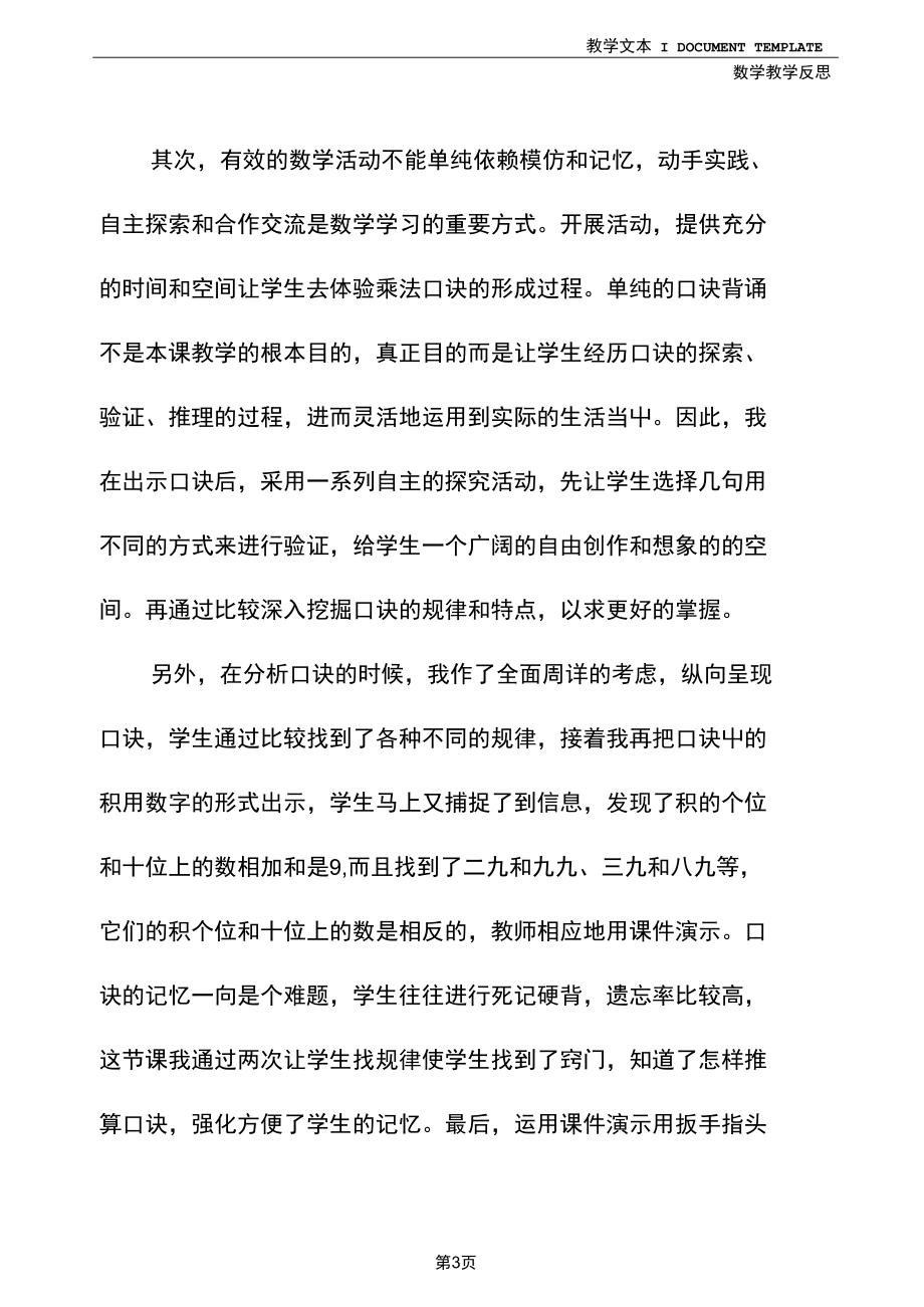 数学：9的乘法口诀教学反思.docx_第3页