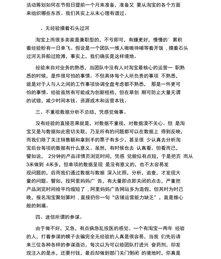 电子商务师总结淘宝商城失败的原因.docx_第2页