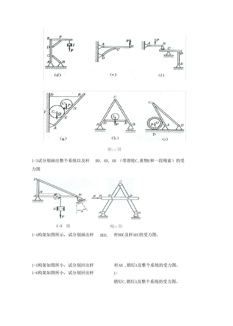 工程力学静力学第4版习题答案.docx_第3页