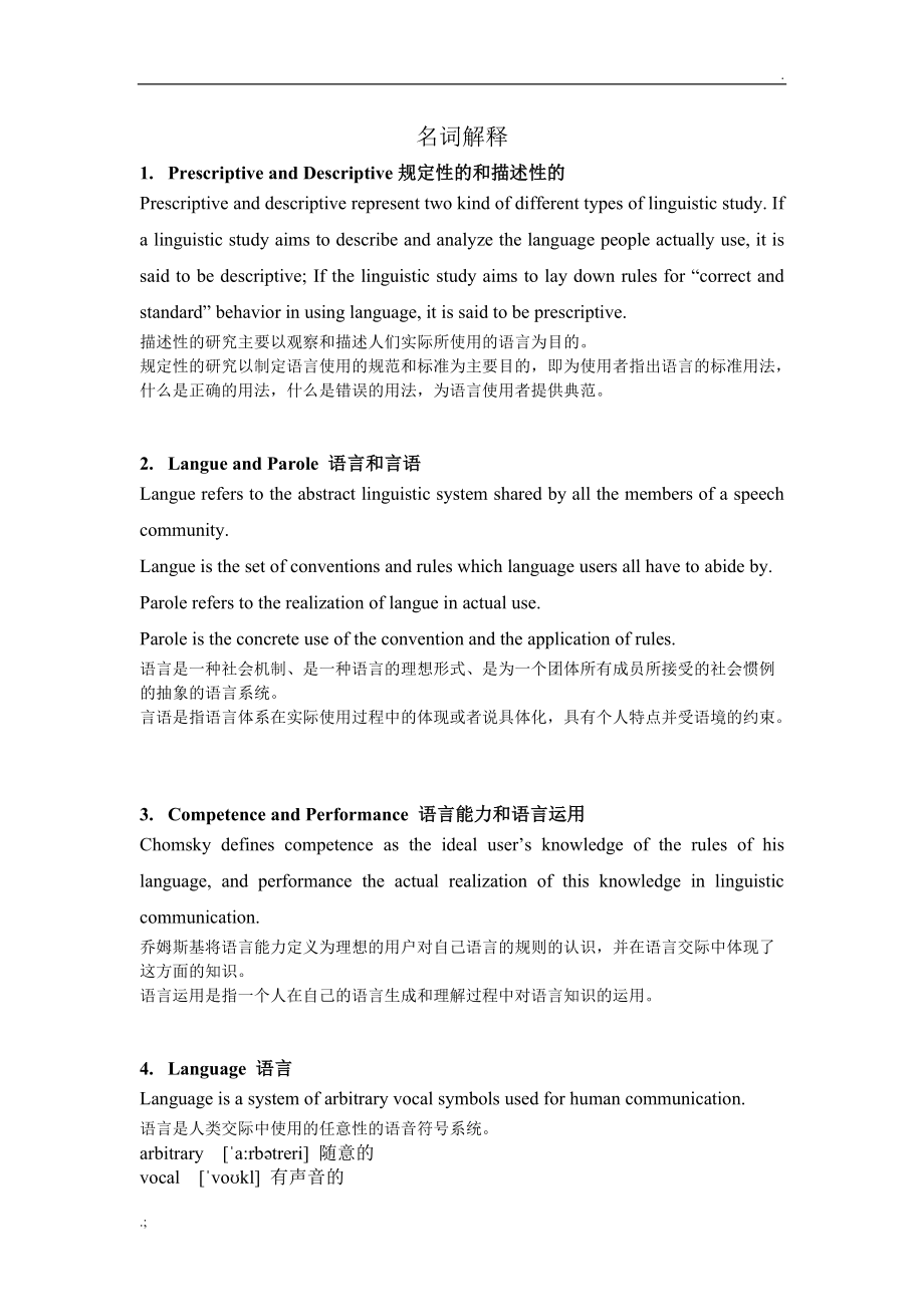 语言学名词解释 (2).doc_第1页