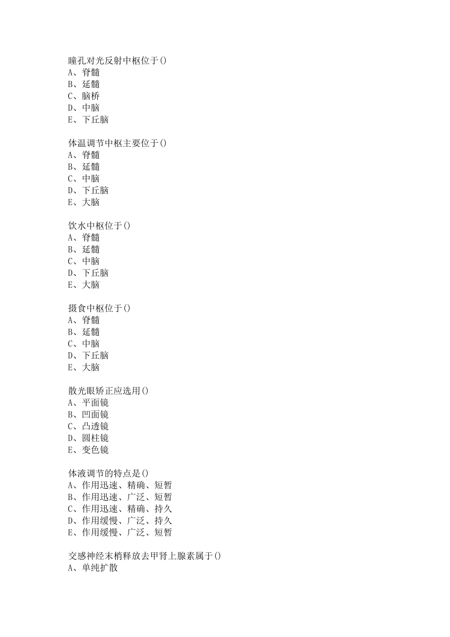 北京中医药大学20春《生理学Z》平时作业7答案.docx_第2页