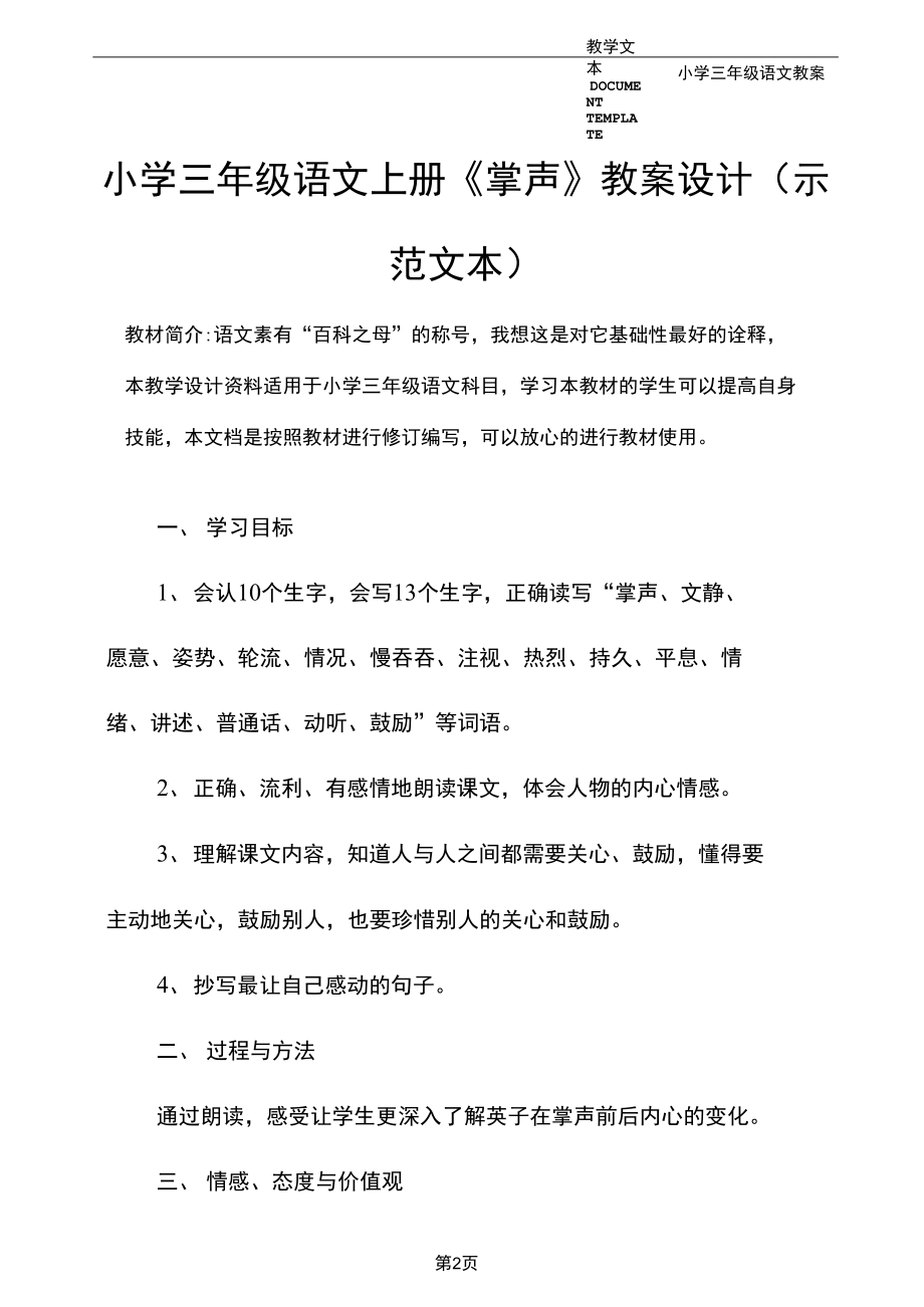 小学三年级语文上册《掌声》教案设计(示范文本).docx_第2页