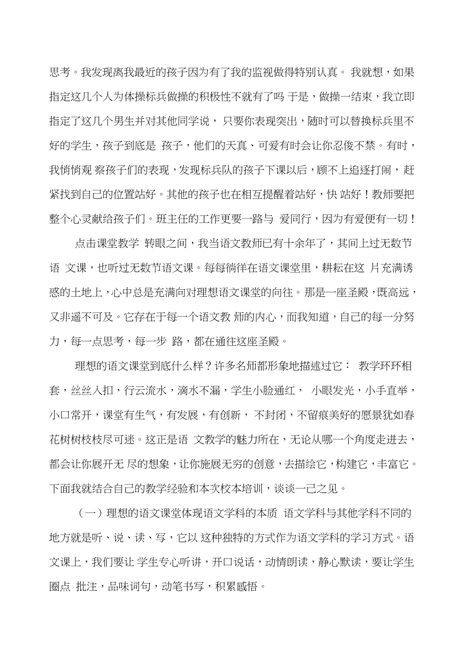 《管理与思考同行》讲座校本培训学习心得.doc_第2页