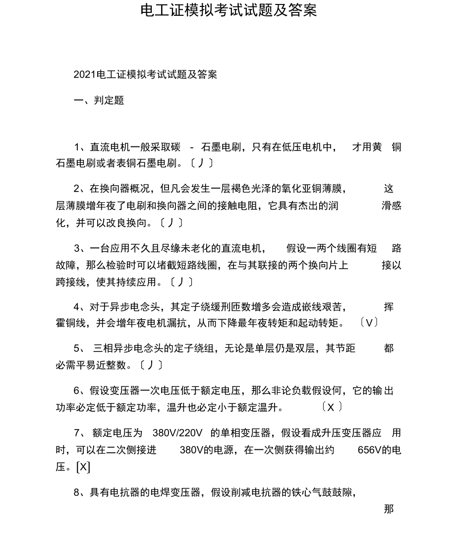 电工证模拟考试试题及答案.docx_第1页