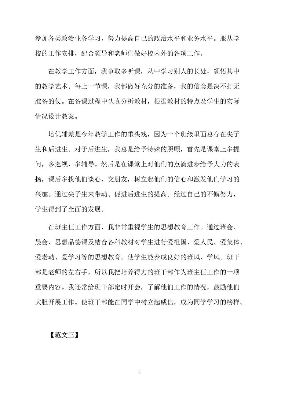 教师年终考核表自我鉴定范文.docx_第3页