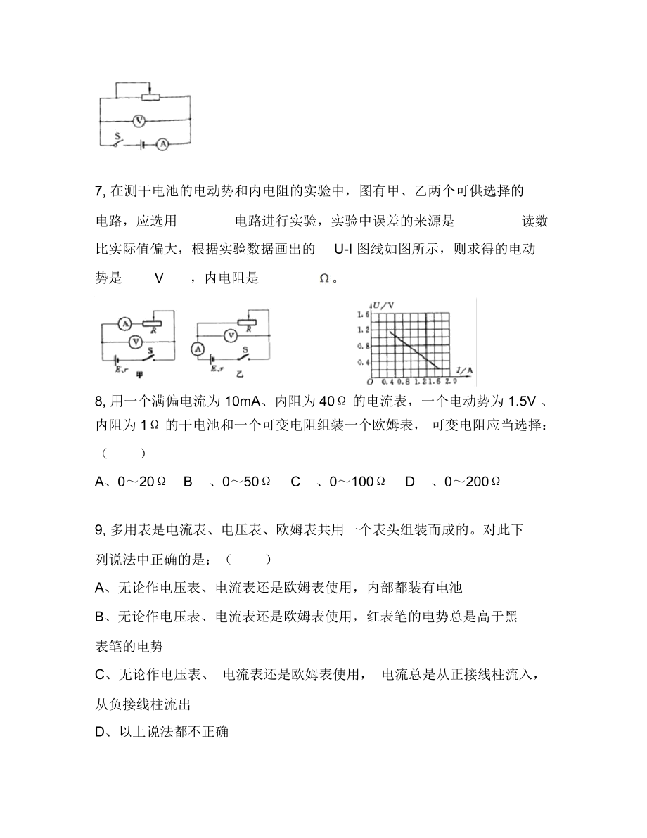 选修31第二章恒定电流第8节多用电表.docx_第3页