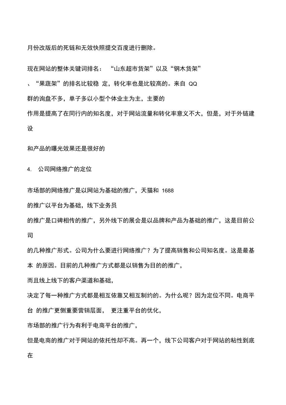 公司网站推广策划方案.doc_第2页