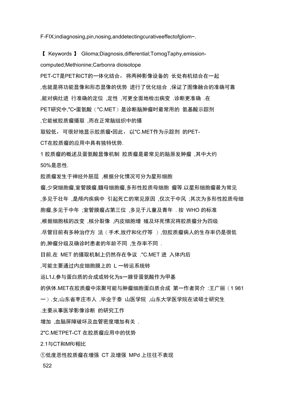 蛋氨酸在脑胶质瘤的中的应用.docx_第2页