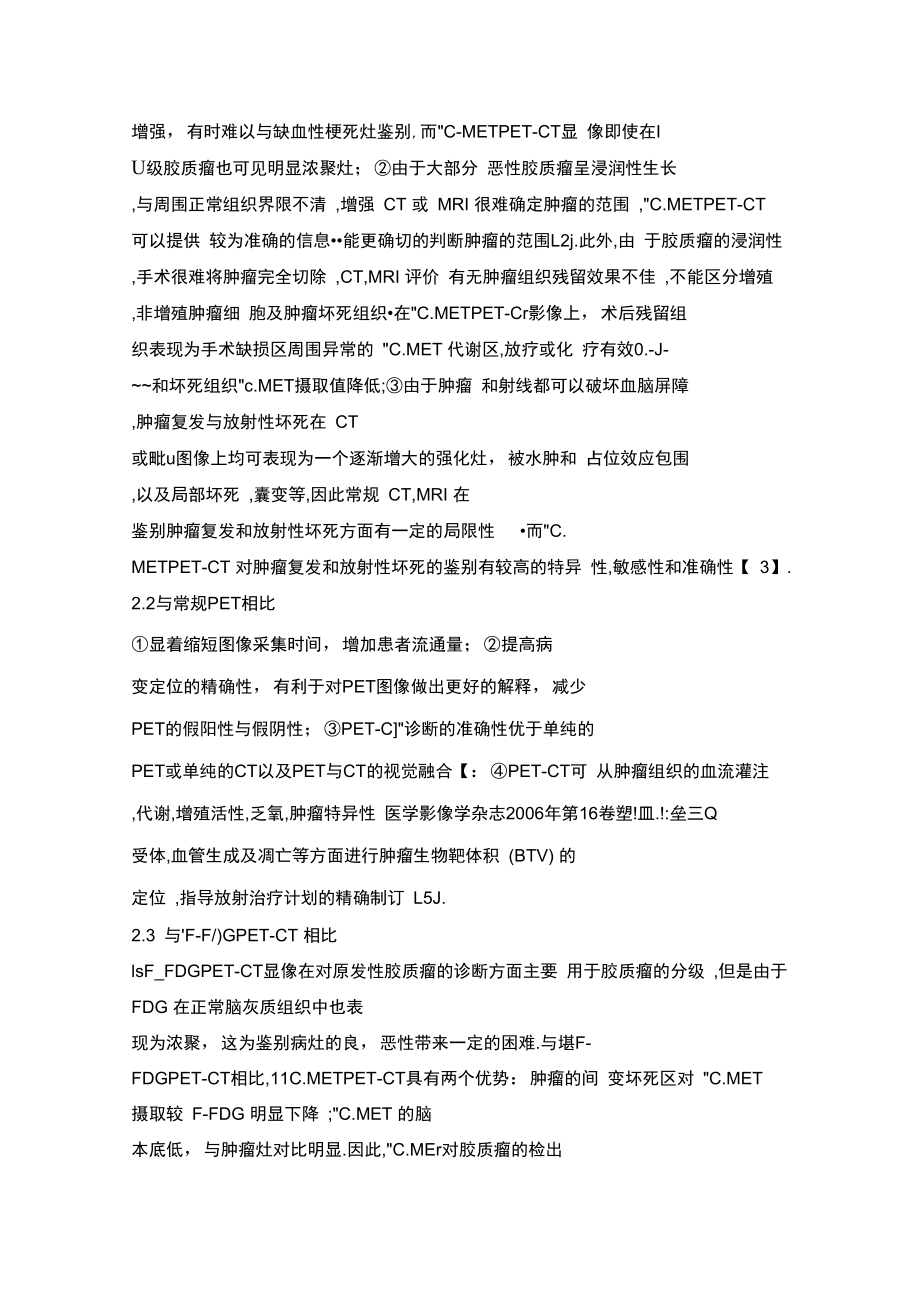 蛋氨酸在脑胶质瘤的中的应用.docx_第3页