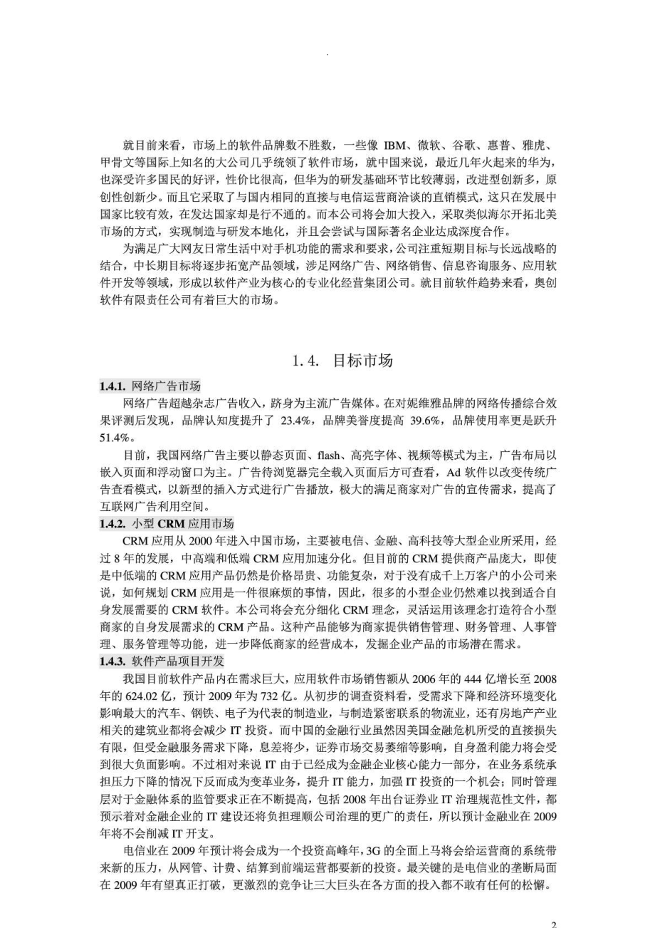 奥创软件有限责任公司创业计划书.doc_第2页