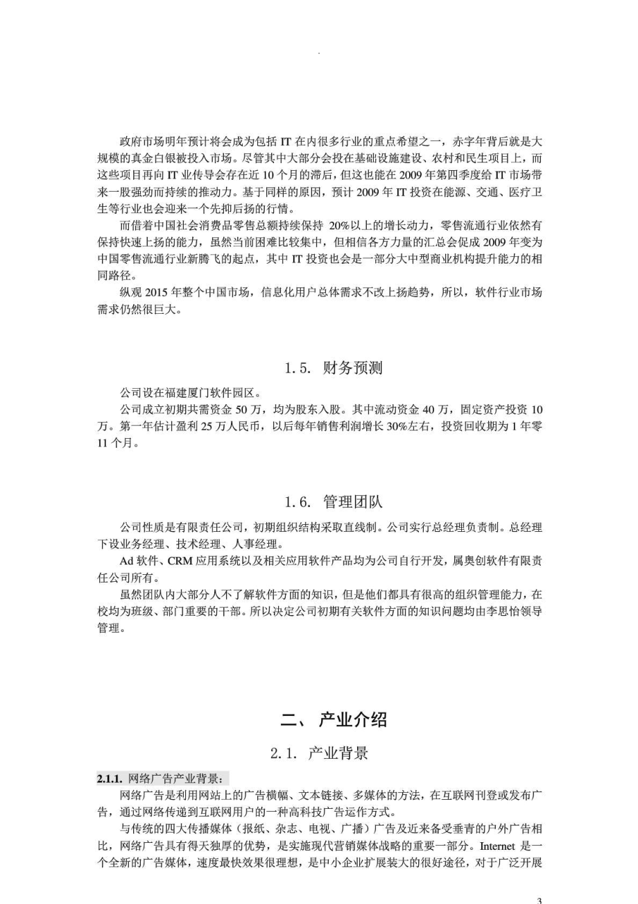 奥创软件有限责任公司创业计划书.doc_第3页