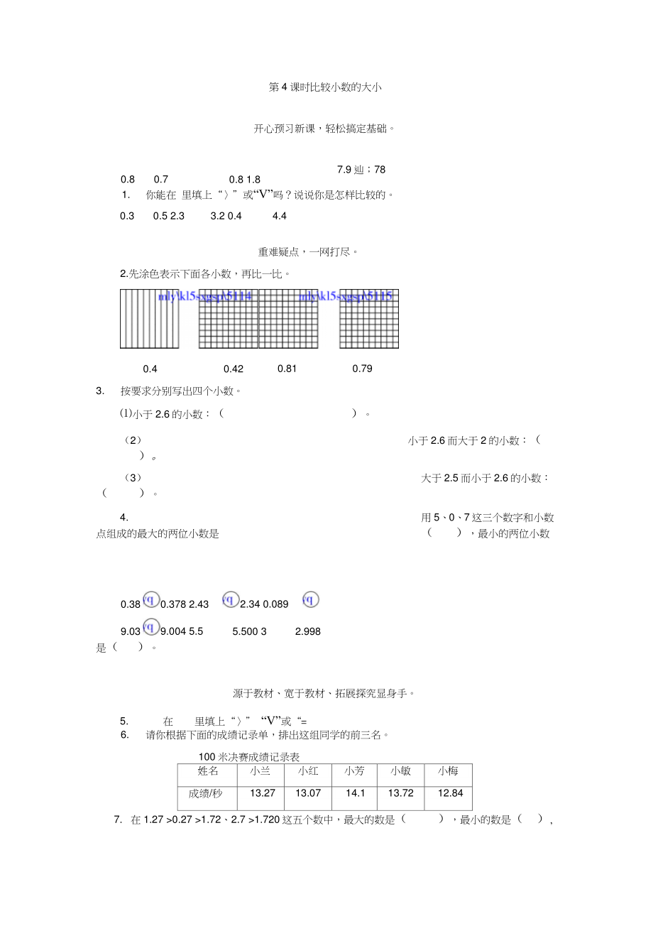 34比较小数的大小练习题及答案.doc_第1页