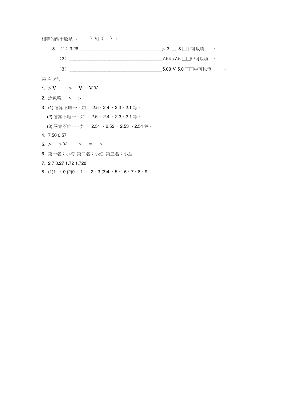 34比较小数的大小练习题及答案.doc_第2页