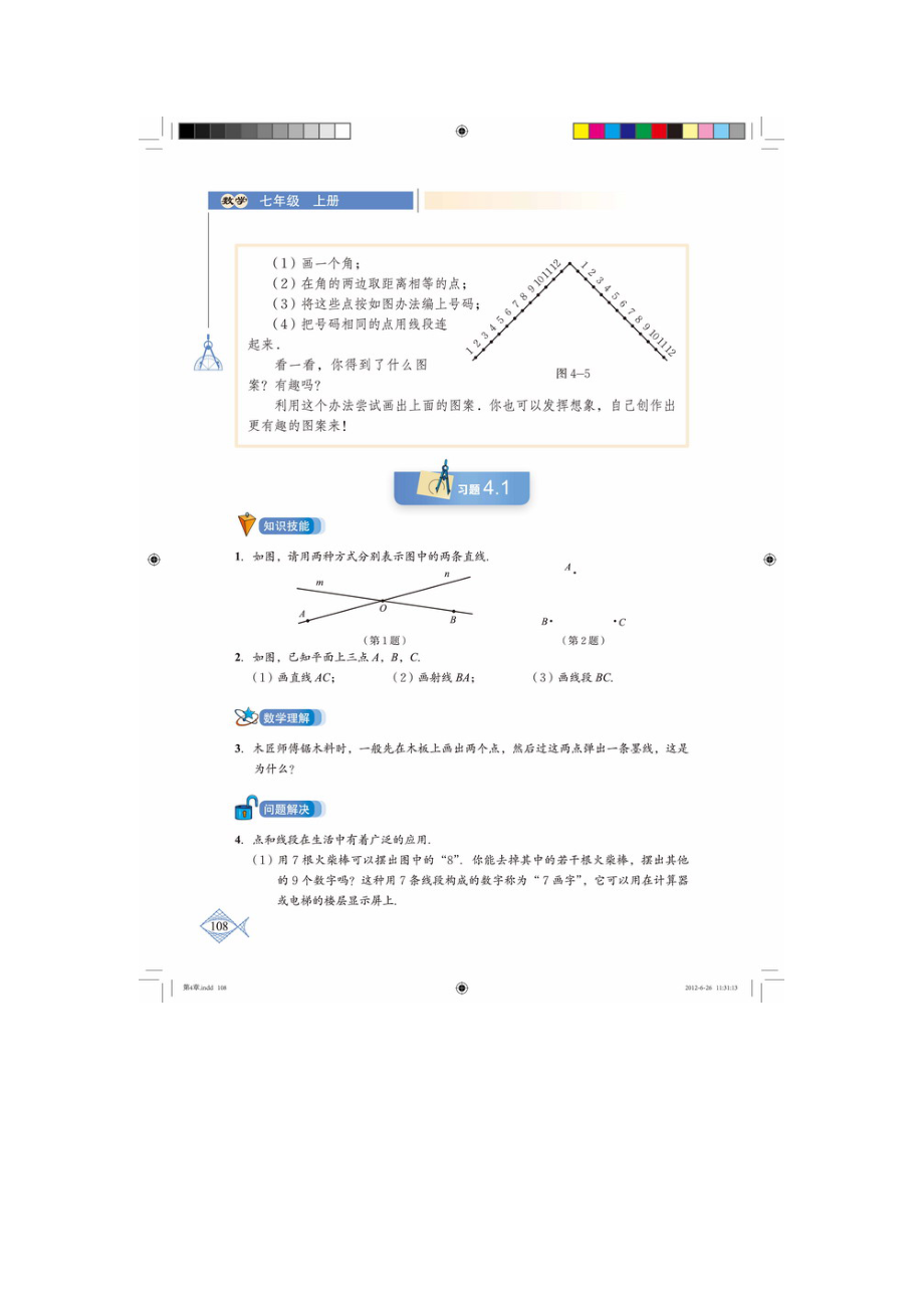 北师大版七年级数学上册第4章基本平面图形电子课本.doc_第2页